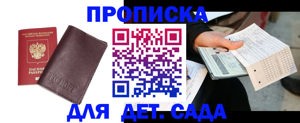 временная регистрация в Кызыле