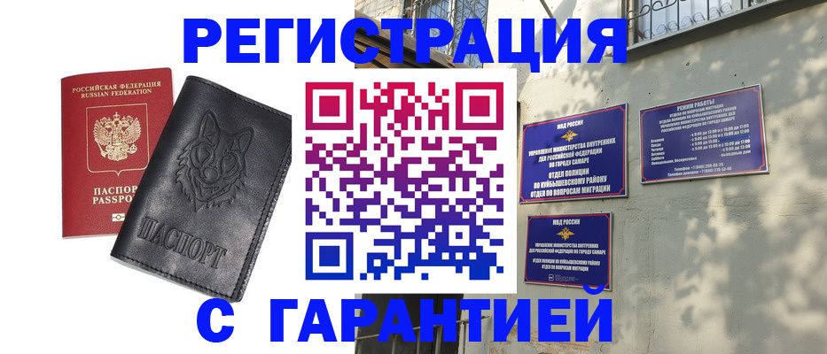 прописка в Кызыле