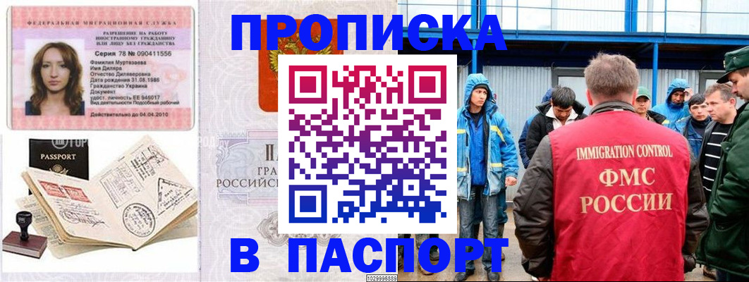 временная регистрация недорого в Кызыле
