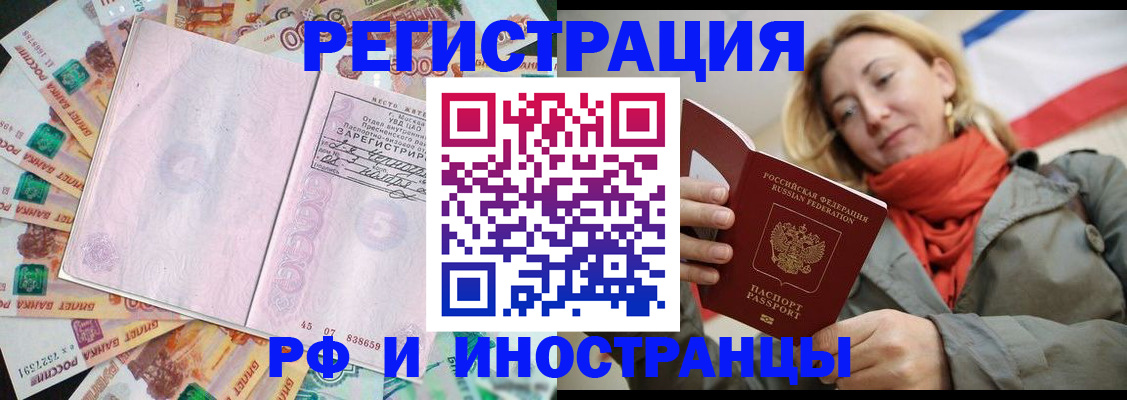 временная регистрация недорого в Кызыле