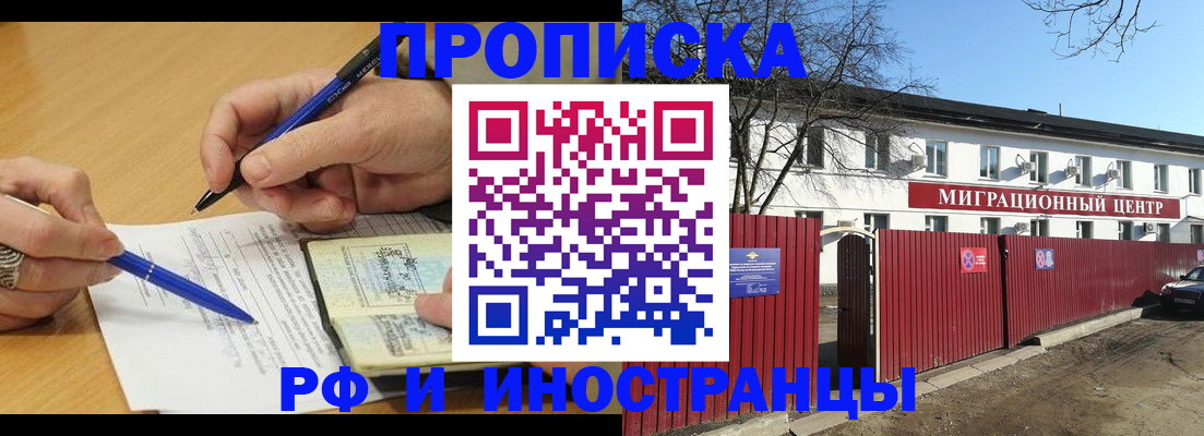 прописка иностранных граждан в Кызыле