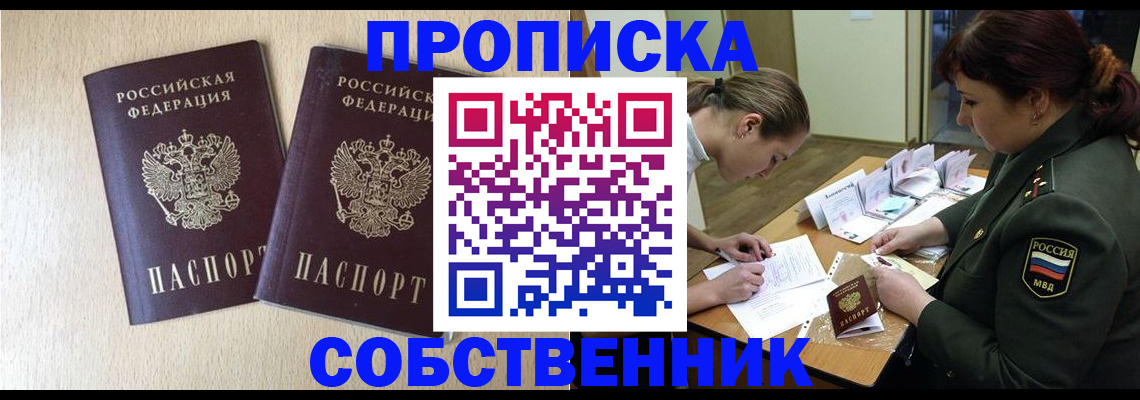 прописка регистрация в Кызыле