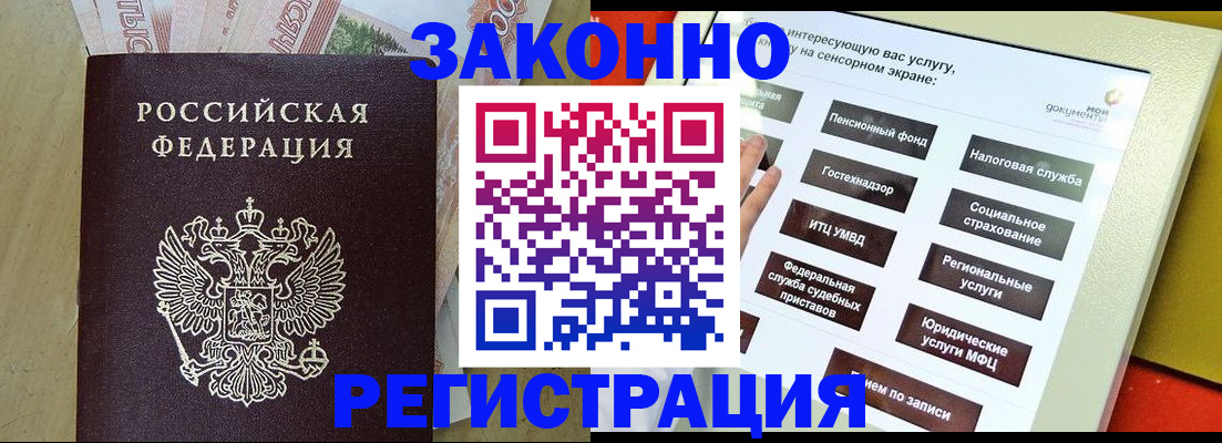 временная регистрация надежно в Кызыле